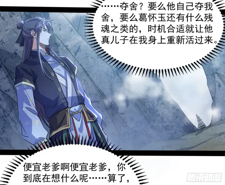 漫画《我为邪帝》徐敏现身第54张图