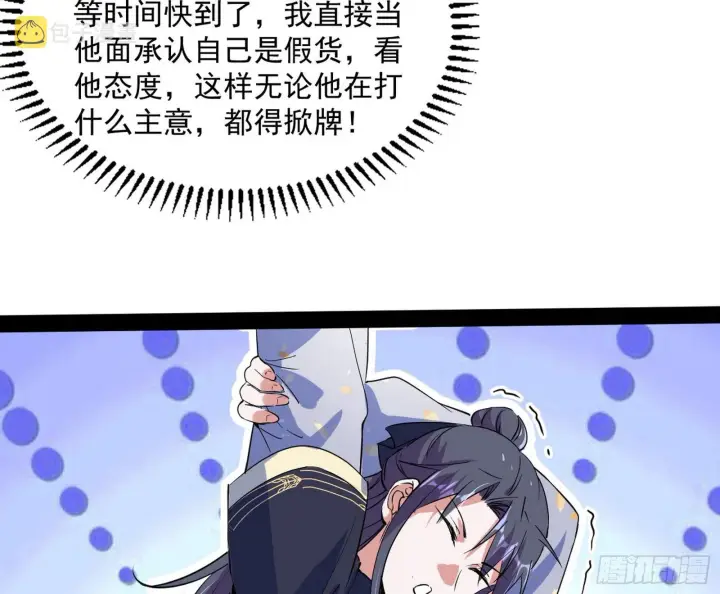漫画《我为邪帝》徐敏现身第55张图