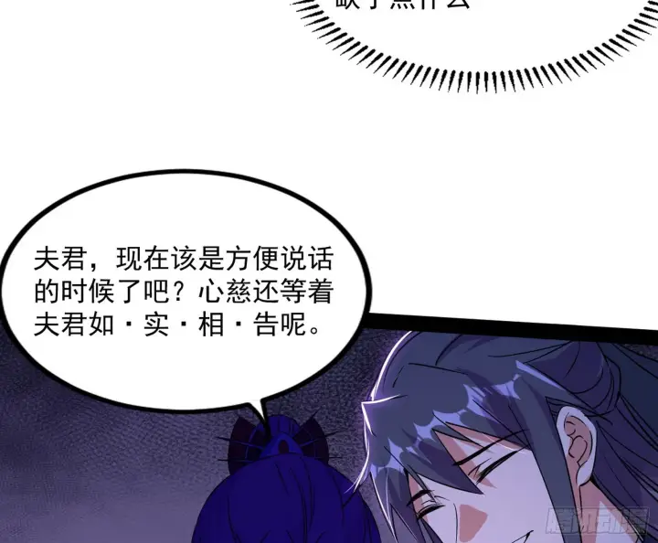 漫画《我为邪帝》徐敏现身第57张图