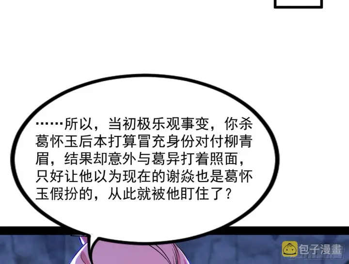 漫画《我为邪帝》徐敏现身第60张图