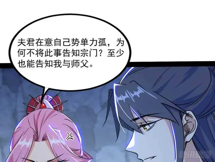 漫画《我为邪帝》徐敏现身第64张图