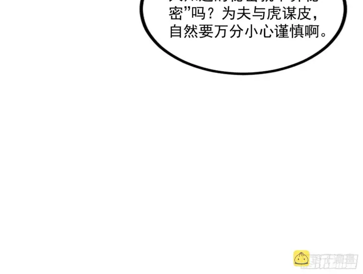 漫画《我为邪帝》徐敏现身第68张图