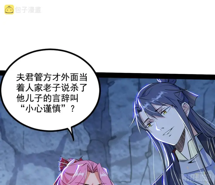 漫画《我为邪帝》徐敏现身第69张图