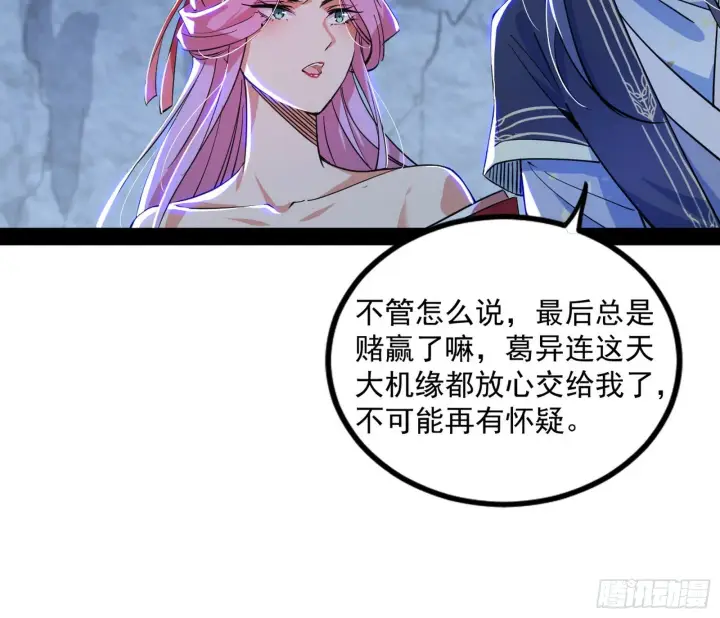 漫画《我为邪帝》徐敏现身第70张图