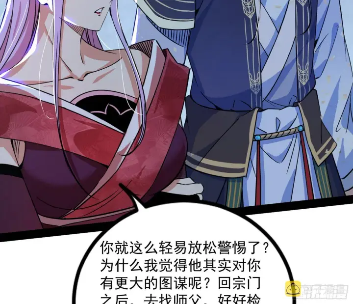 漫画《我为邪帝》徐敏现身第72张图