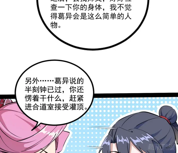 漫画《我为邪帝》徐敏现身第73张图
