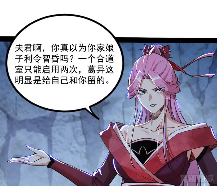 漫画《我为邪帝》徐敏现身第75张图