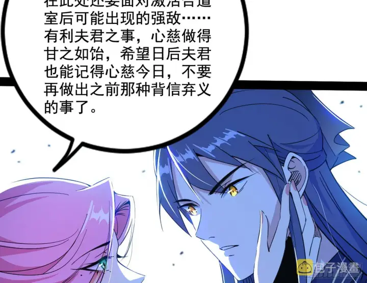 漫画《我为邪帝》徐敏现身第79张图