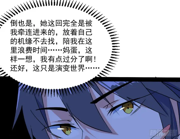 漫画《我为邪帝》徐敏现身第81张图