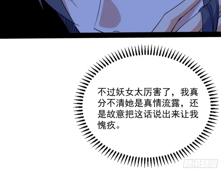 漫画《我为邪帝》徐敏现身第82张图