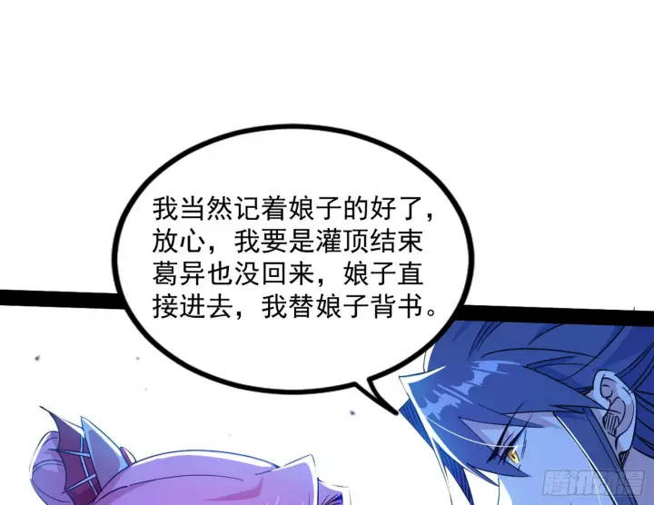 漫画《我为邪帝》徐敏现身第83张图