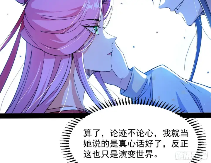 漫画《我为邪帝》徐敏现身第84张图