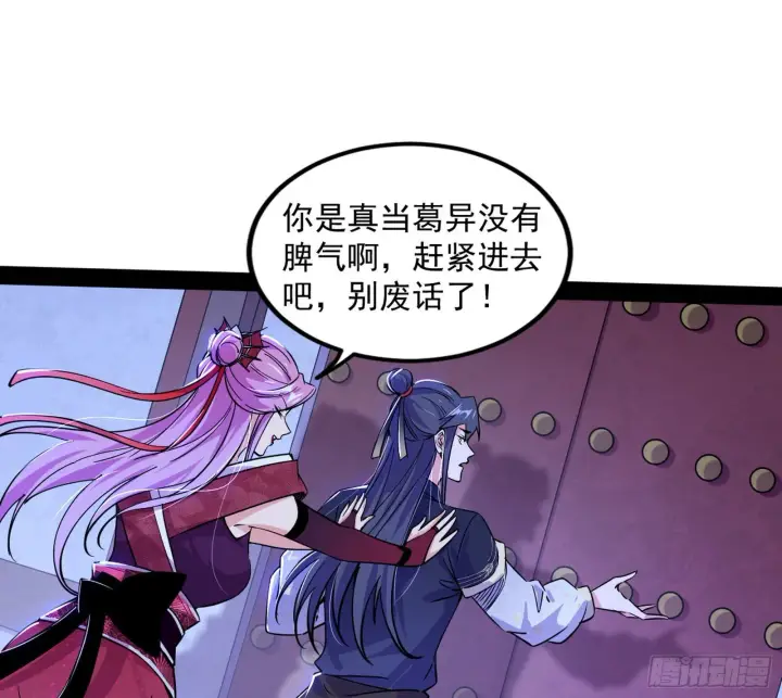 漫画《我为邪帝》徐敏现身第86张图