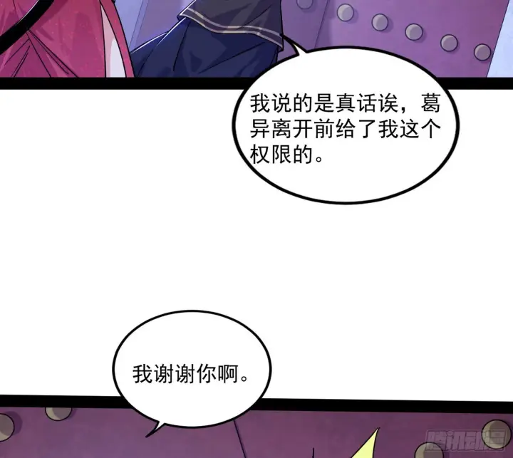 漫画《我为邪帝》徐敏现身第87张图