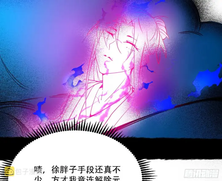 漫画《我为邪帝》暴打徐敏第101张图