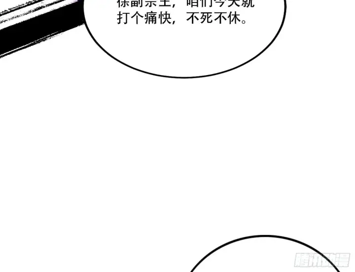 漫画《我为邪帝》暴打徐敏第119张图