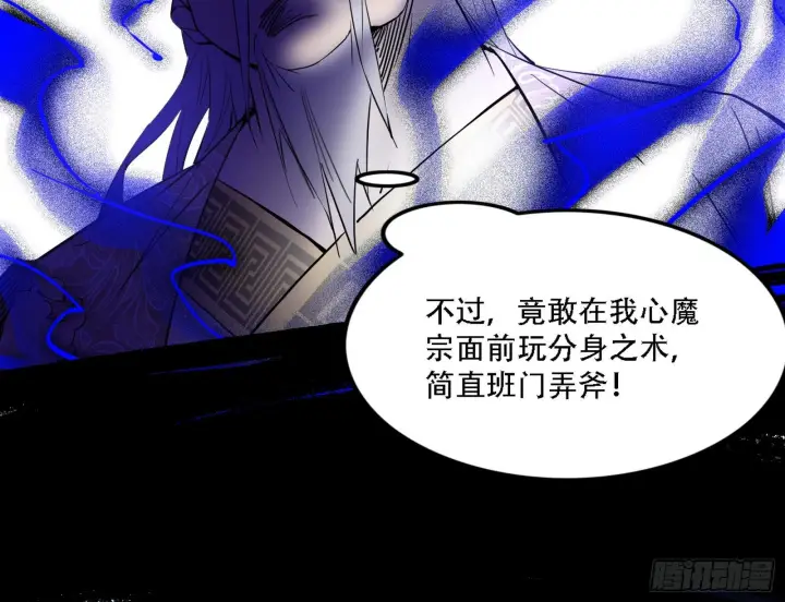 漫画《我为邪帝》暴打徐敏第121张图