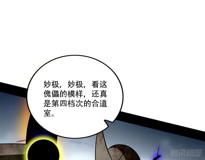 漫画《我为邪帝》暴打徐敏第13张图