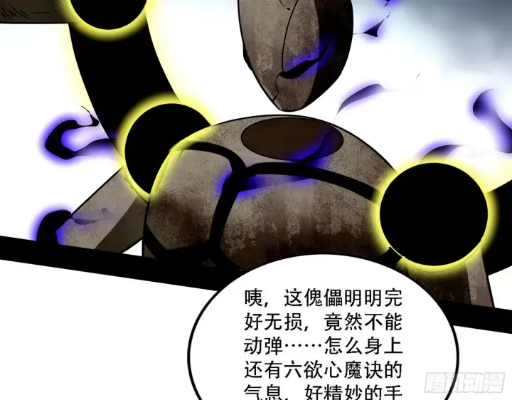 漫画《我为邪帝》暴打徐敏第14张图