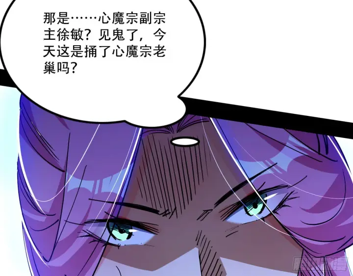 漫画《我为邪帝》暴打徐敏第16张图
