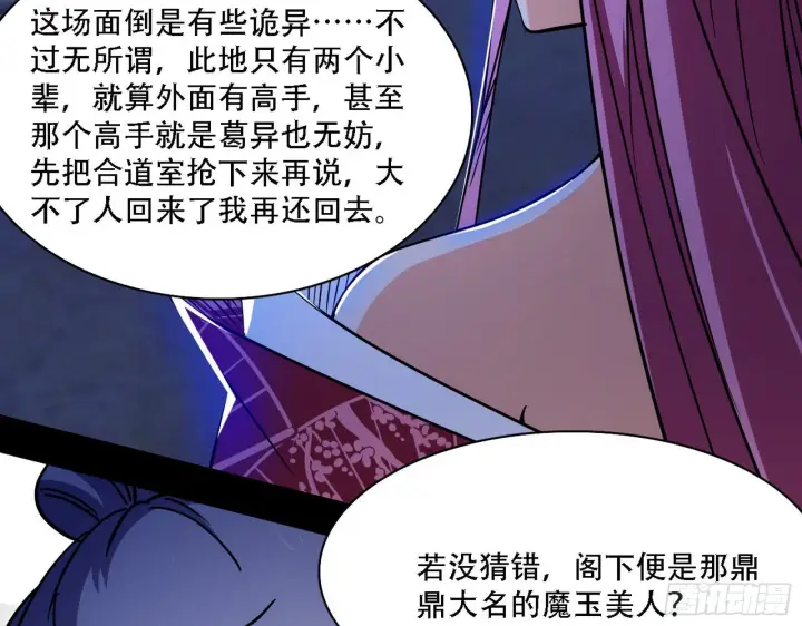 漫画《我为邪帝》暴打徐敏第19张图
