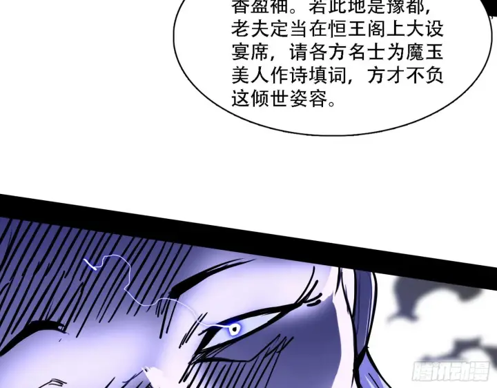 漫画《我为邪帝》暴打徐敏第21张图