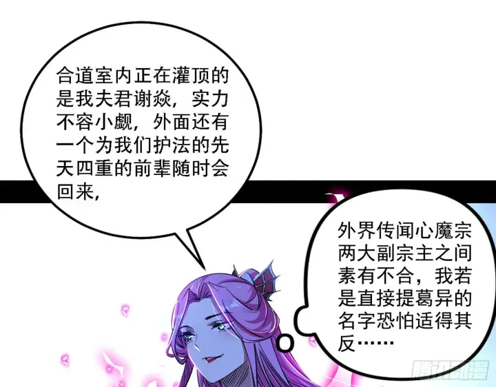 漫画《我为邪帝》暴打徐敏第23张图