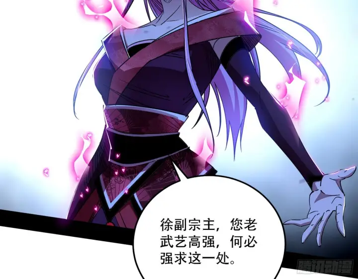 漫画《我为邪帝》暴打徐敏第24张图