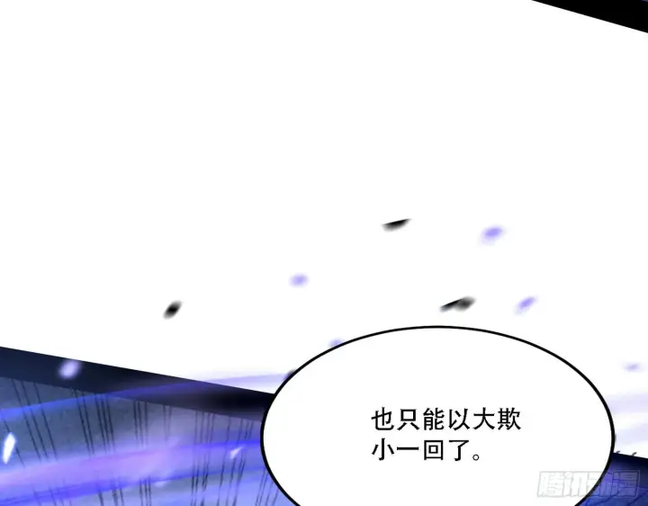 漫画《我为邪帝》暴打徐敏第27张图