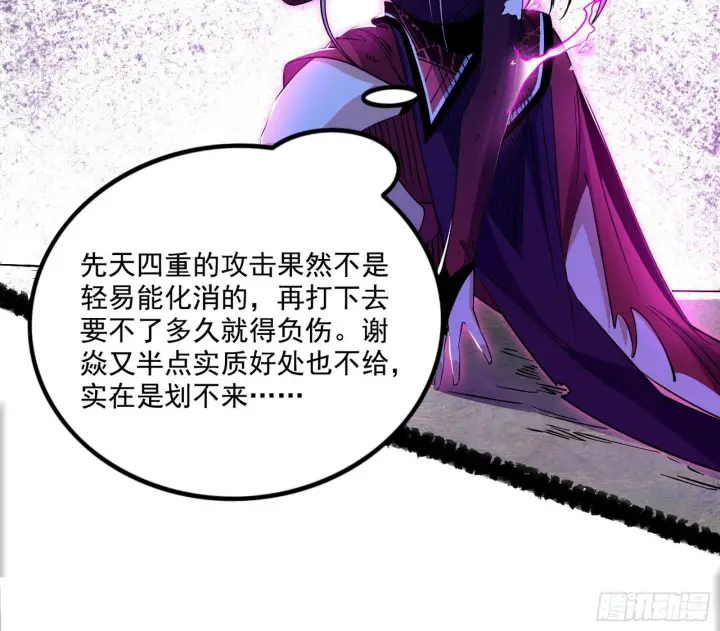 漫画《我为邪帝》暴打徐敏第40张图
