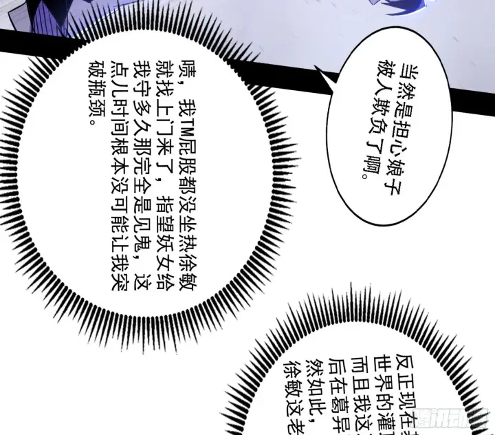 漫画《我为邪帝》暴打徐敏第48张图