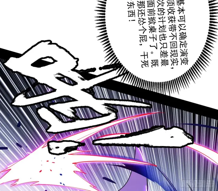 漫画《我为邪帝》暴打徐敏第49张图