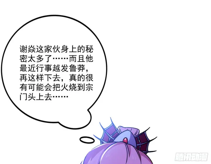 漫画《我为邪帝》暴打徐敏第5张图