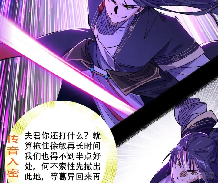 漫画《我为邪帝》暴打徐敏第70张图
