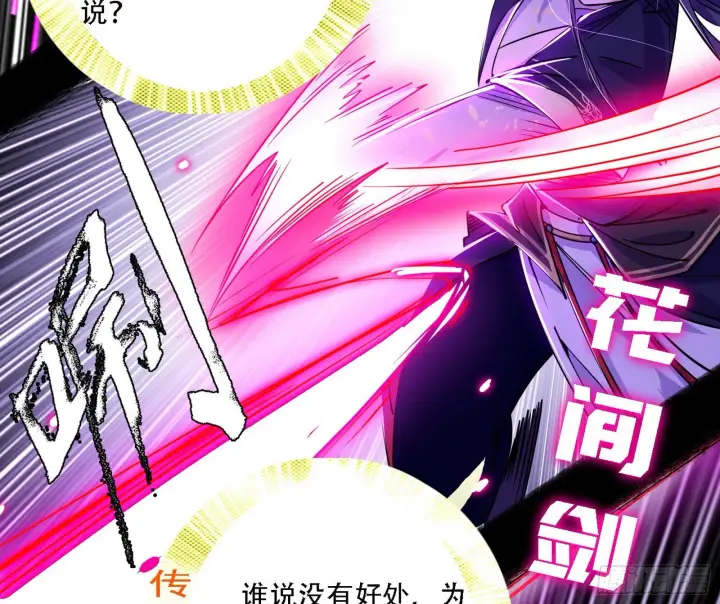漫画《我为邪帝》暴打徐敏第71张图