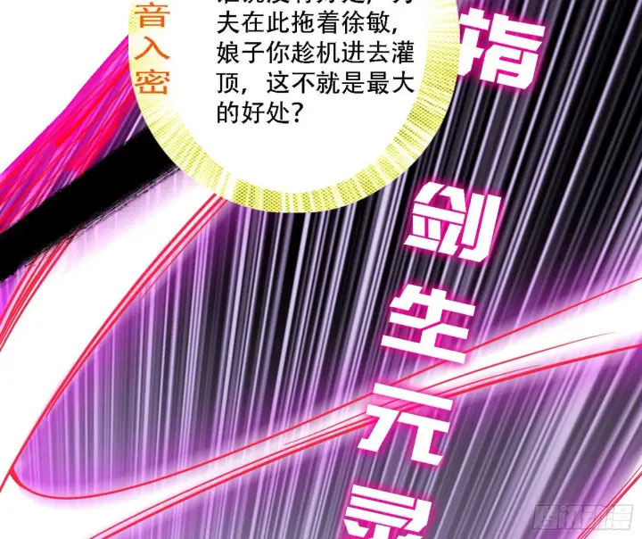 漫画《我为邪帝》暴打徐敏第72张图