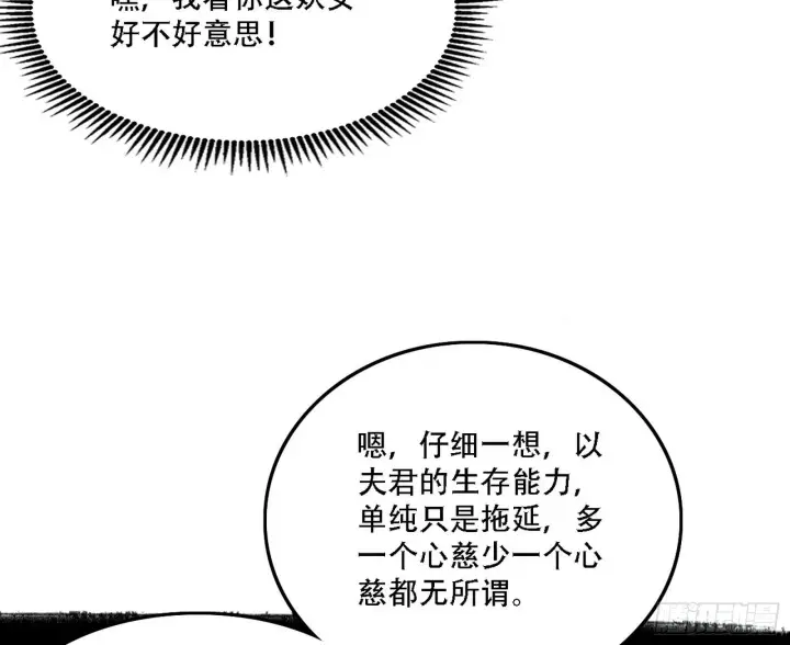 漫画《我为邪帝》暴打徐敏第82张图