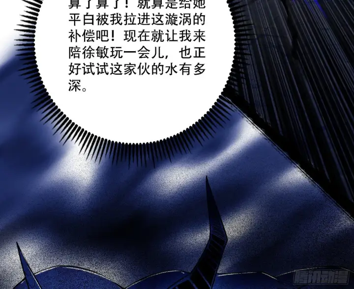 漫画《我为邪帝》暴打徐敏第90张图