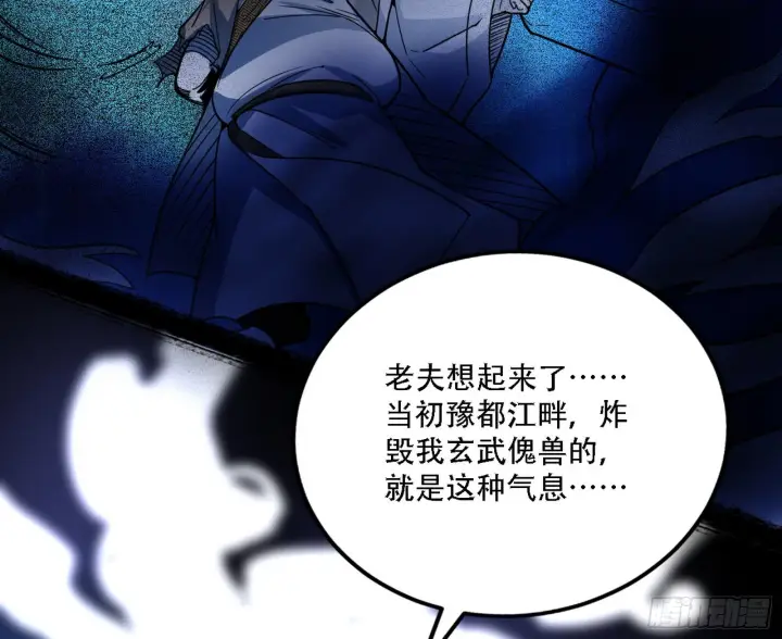 漫画《我为邪帝》暴打徐敏第92张图