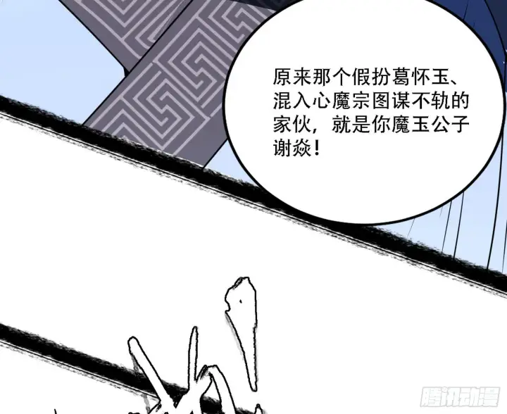 漫画《我为邪帝》暴打徐敏第94张图