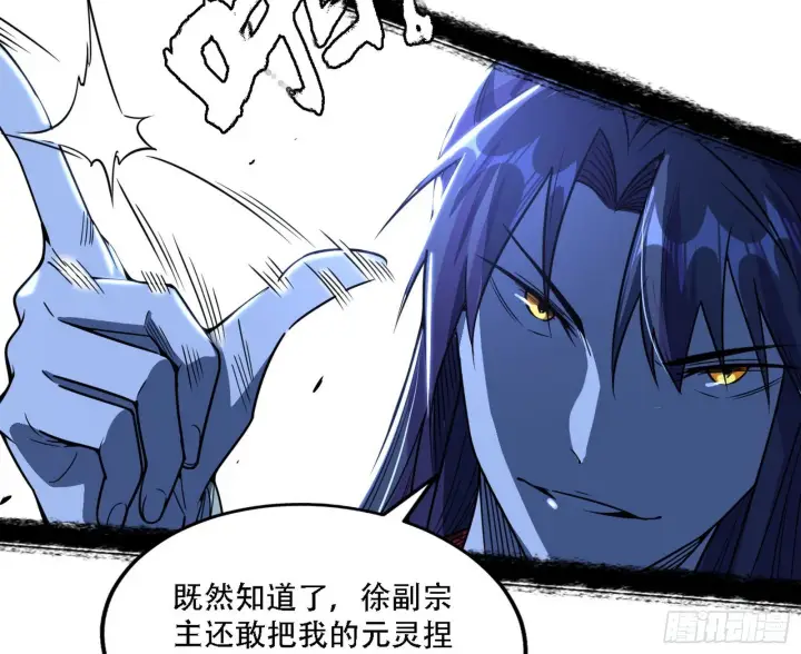 漫画《我为邪帝》暴打徐敏第95张图