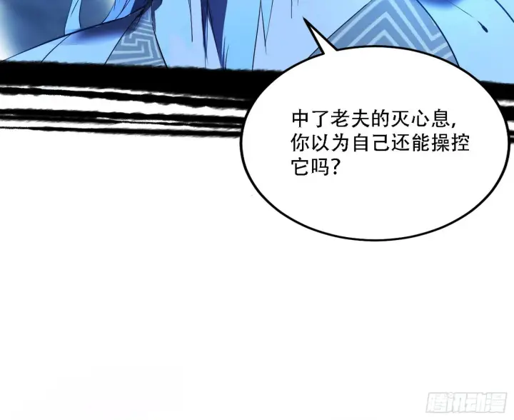 漫画《我为邪帝》暴打徐敏第99张图