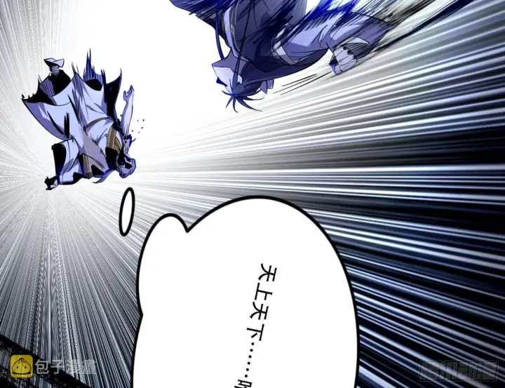 漫画《我为邪帝》打不过第10张图