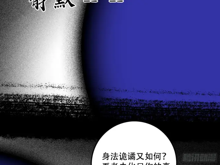 漫画《我为邪帝》打不过第105张图