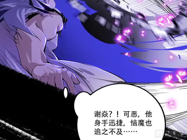 漫画《我为邪帝》打不过第110张图