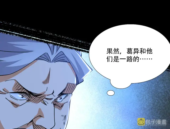 漫画《我为邪帝》打不过第136张图