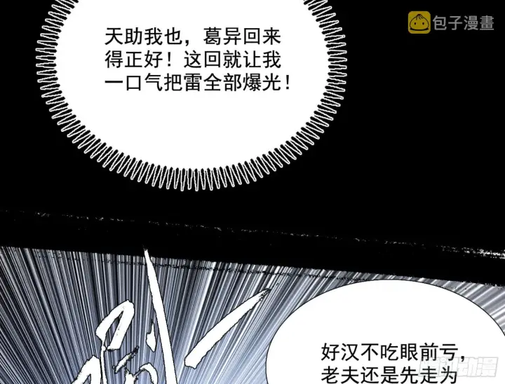 漫画《我为邪帝》打不过第140张图