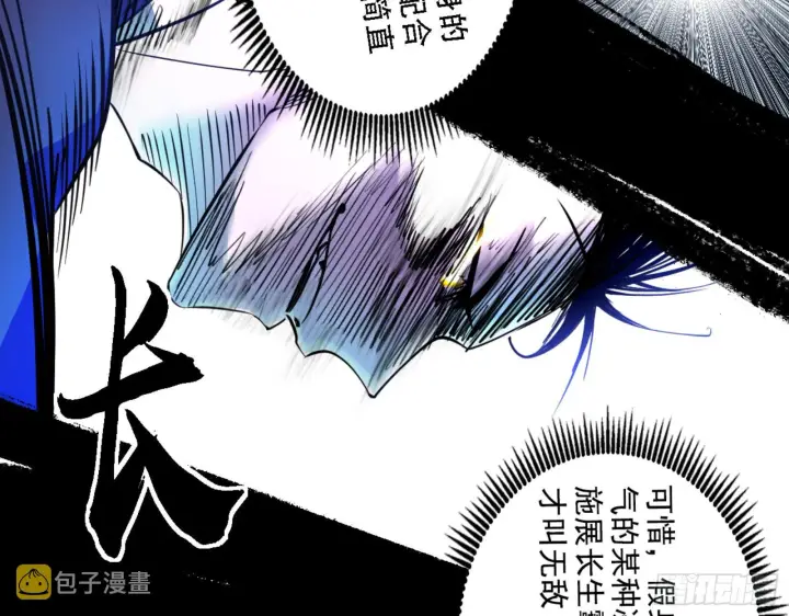 漫画《我为邪帝》打不过第26张图
