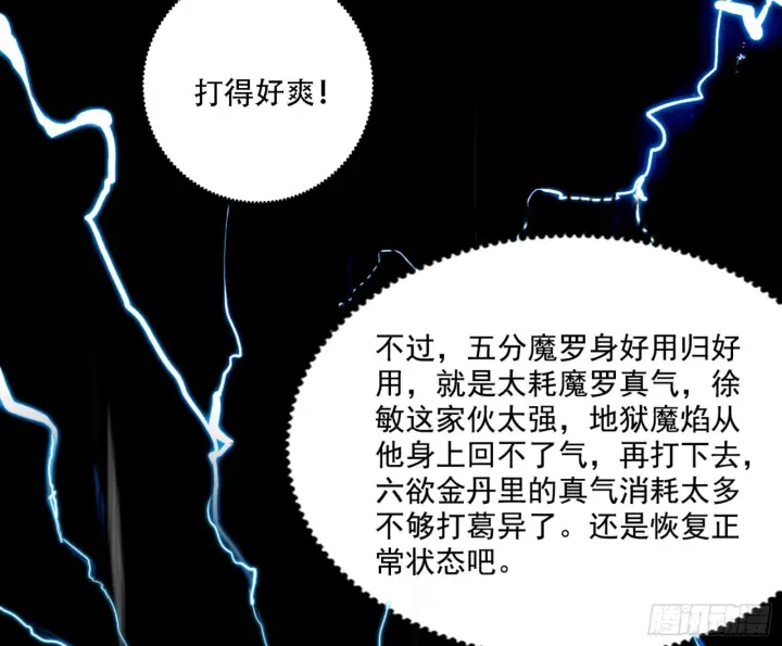 漫画《我为邪帝》打不过第35张图