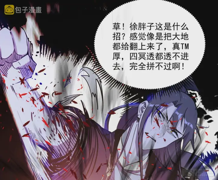 漫画《我为邪帝》打不过第48张图